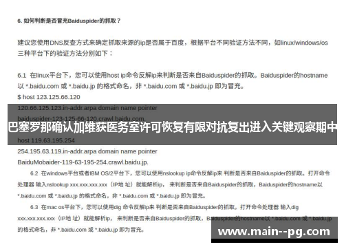 巴塞罗那确认加维获医务室许可恢复有限对抗复出进入关键观察期中 巴塞罗那确认加维获医务室许可恢复有限对抗复出进入关键观察期中