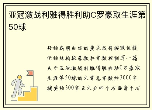 亚冠激战利雅得胜利助C罗豪取生涯第50球