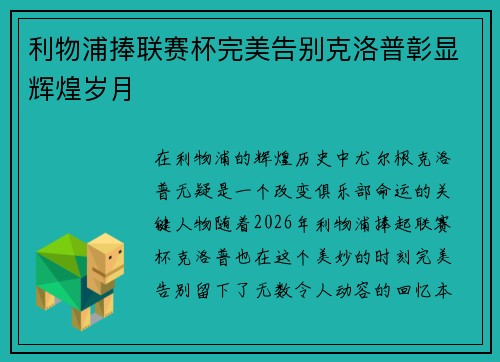 利物浦捧联赛杯完美告别克洛普彰显辉煌岁月 利物浦捧联赛杯完美告别克洛普彰显辉煌岁月