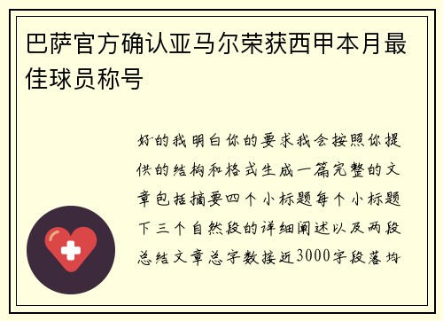 巴萨官方确认亚马尔荣获西甲本月最佳球员称号 巴萨官方确认亚马尔荣获西甲本月最佳球员称号