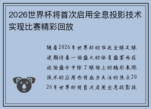 2026世界杯将首次启用全息投影技术实现比赛精彩回放