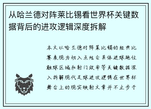 从哈兰德对阵莱比锡看世界杯关键数据背后的进攻逻辑深度拆解