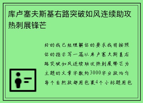 库卢塞夫斯基右路突破如风连续助攻热刺展锋芒 库卢塞夫斯基右路突破如风连续助攻热刺展锋芒