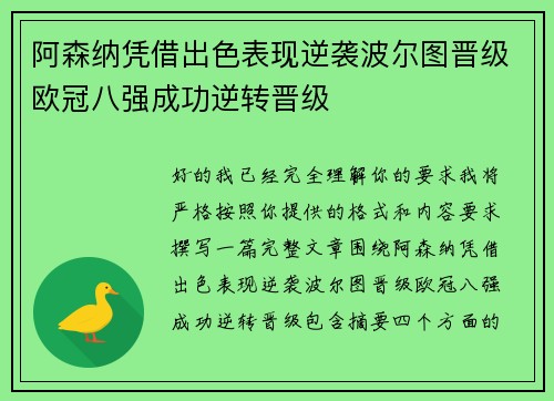 阿森纳凭借出色表现逆袭波尔图晋级欧冠八强成功逆转晋级 阿森纳凭借出色表现逆袭波尔图晋级欧冠八强成功逆转晋级