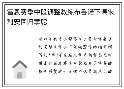 雷恩赛季中段调整教练布鲁诺下课朱利安回归掌舵 雷恩赛季中段调整教练布鲁诺下课朱利安回归掌舵