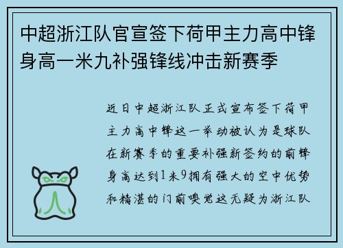 中超浙江队官宣签下荷甲主力高中锋身高一米九补强锋线冲击新赛季 中超浙江队官宣签下荷甲主力高中锋身高一米九补强锋线冲击新赛季