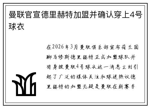 曼联官宣德里赫特加盟并确认穿上4号球衣 曼联官宣德里赫特加盟并确认穿上4号球衣